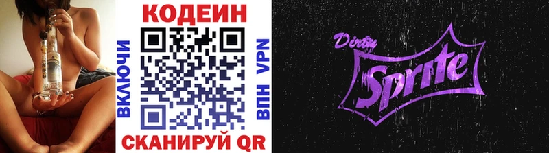 Кодеин напиток Lean (лин)  Электроугли 